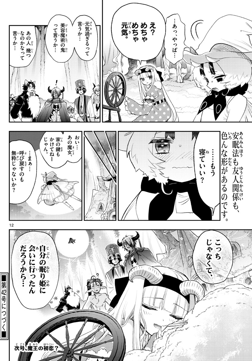 魔王城でおやすみ - raw - 第256話 - https://jpee.aabb.to/JPEE/2511/croeqwjuhsp.jpg