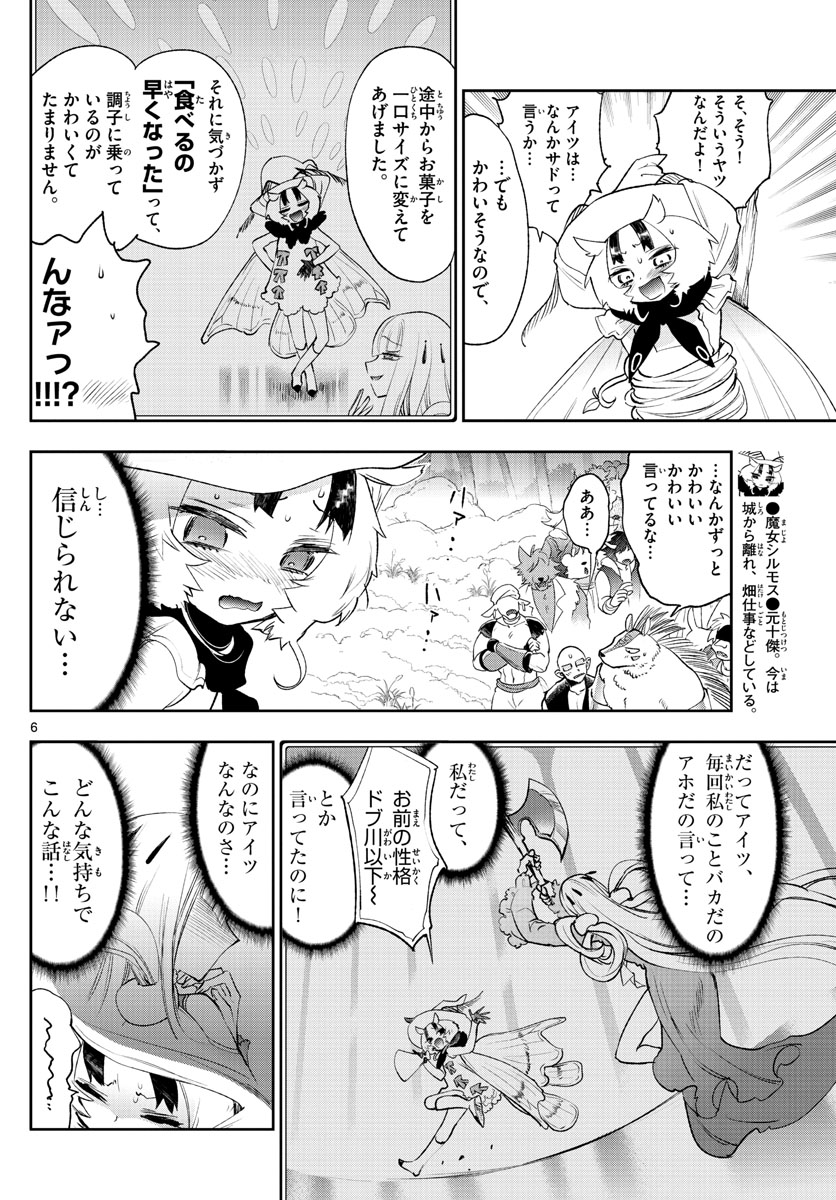 魔王城でおやすみ - raw - 第256話 - https://jpee.aabb.to/JPEE/2511/ebkytlgldts.jpg