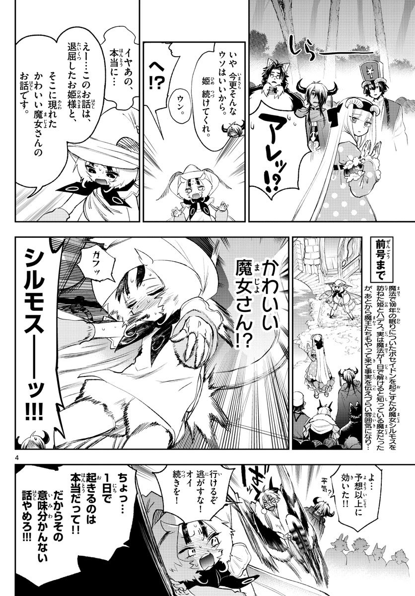 魔王城でおやすみ - raw - 第256話 - https://jpee.aabb.to/JPEE/2511/gefwrbbqxos.jpg