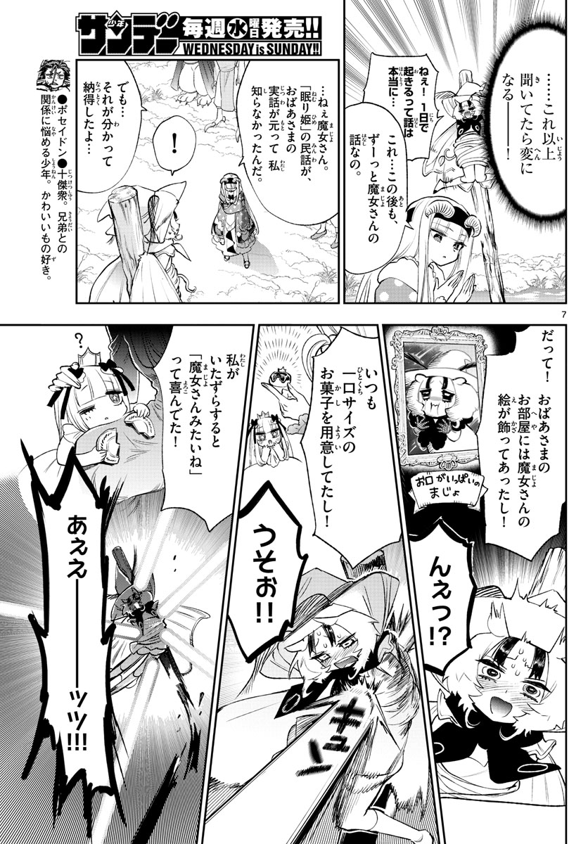 魔王城でおやすみ - raw - 第256話 - https://jpee.aabb.to/JPEE/2511/hvsflcvzfmm.jpg