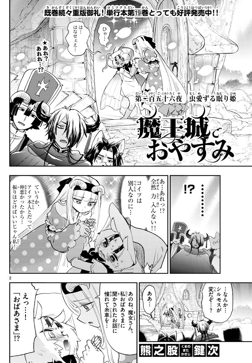 魔王城でおやすみ - raw - 第256話 - https://jpee.aabb.to/JPEE/2511/inuwa2nynxk.jpg