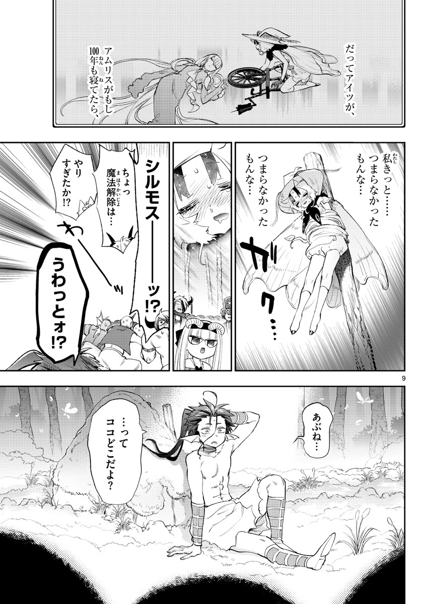 魔王城でおやすみ - raw - 第256話 - https://jpee.aabb.to/JPEE/2511/iwihg5j2wca.jpg
