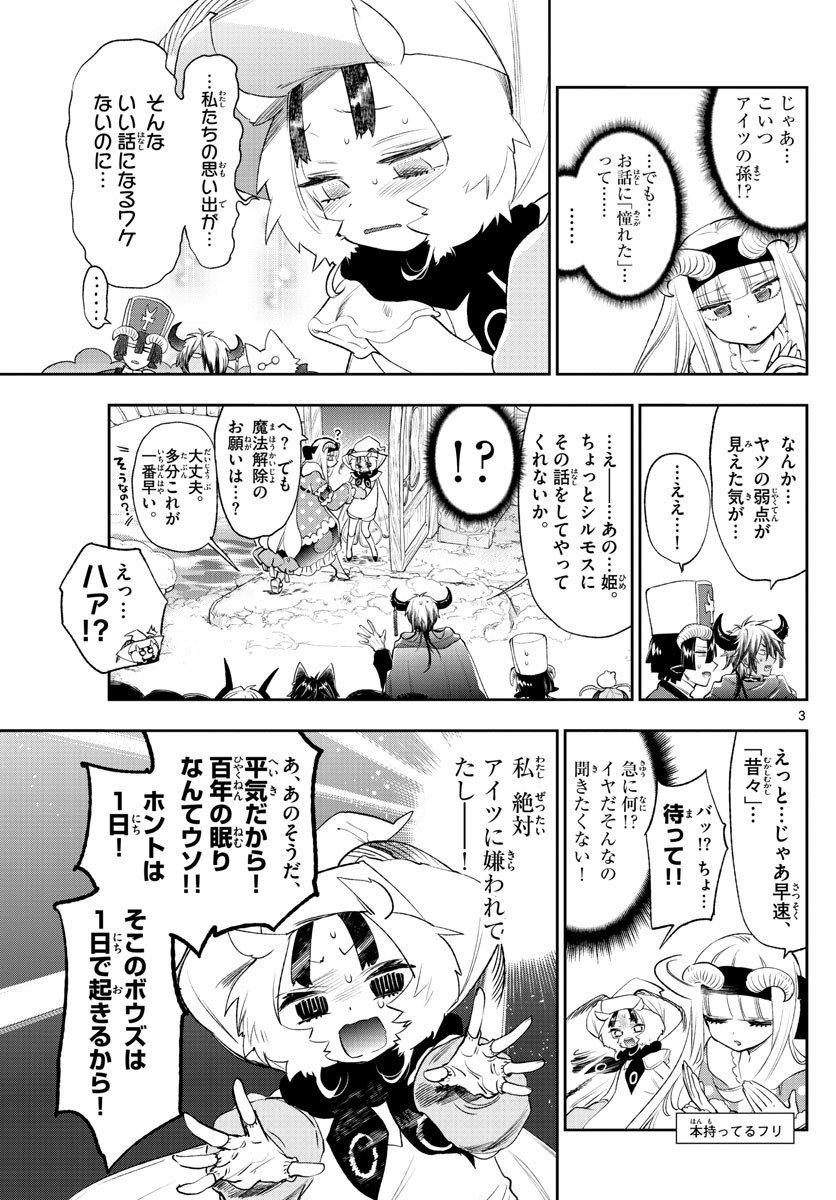 魔王城でおやすみ - raw - 第256話 - https://jpee.aabb.to/JPEE/2511/lls0mjkjflc.jpg