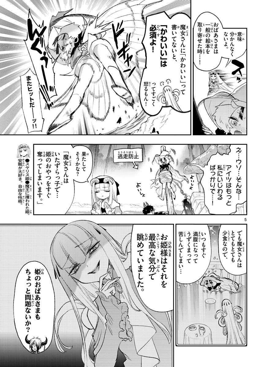 魔王城でおやすみ - raw - 第256話 - https://jpee.aabb.to/JPEE/2511/o1iuujyk0vc.jpg