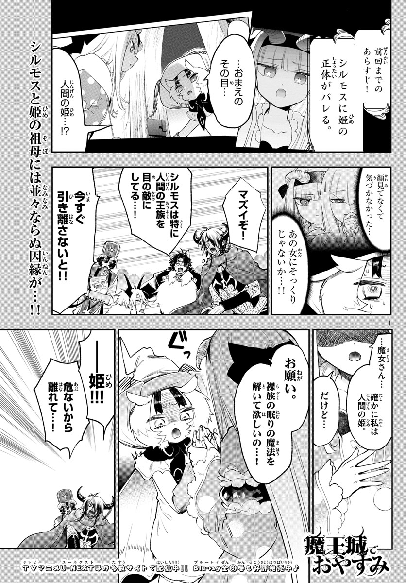 魔王城でおやすみ - raw - 第256話 - https://jpee.aabb.to/JPEE/2511/pdeb145rdue.jpg