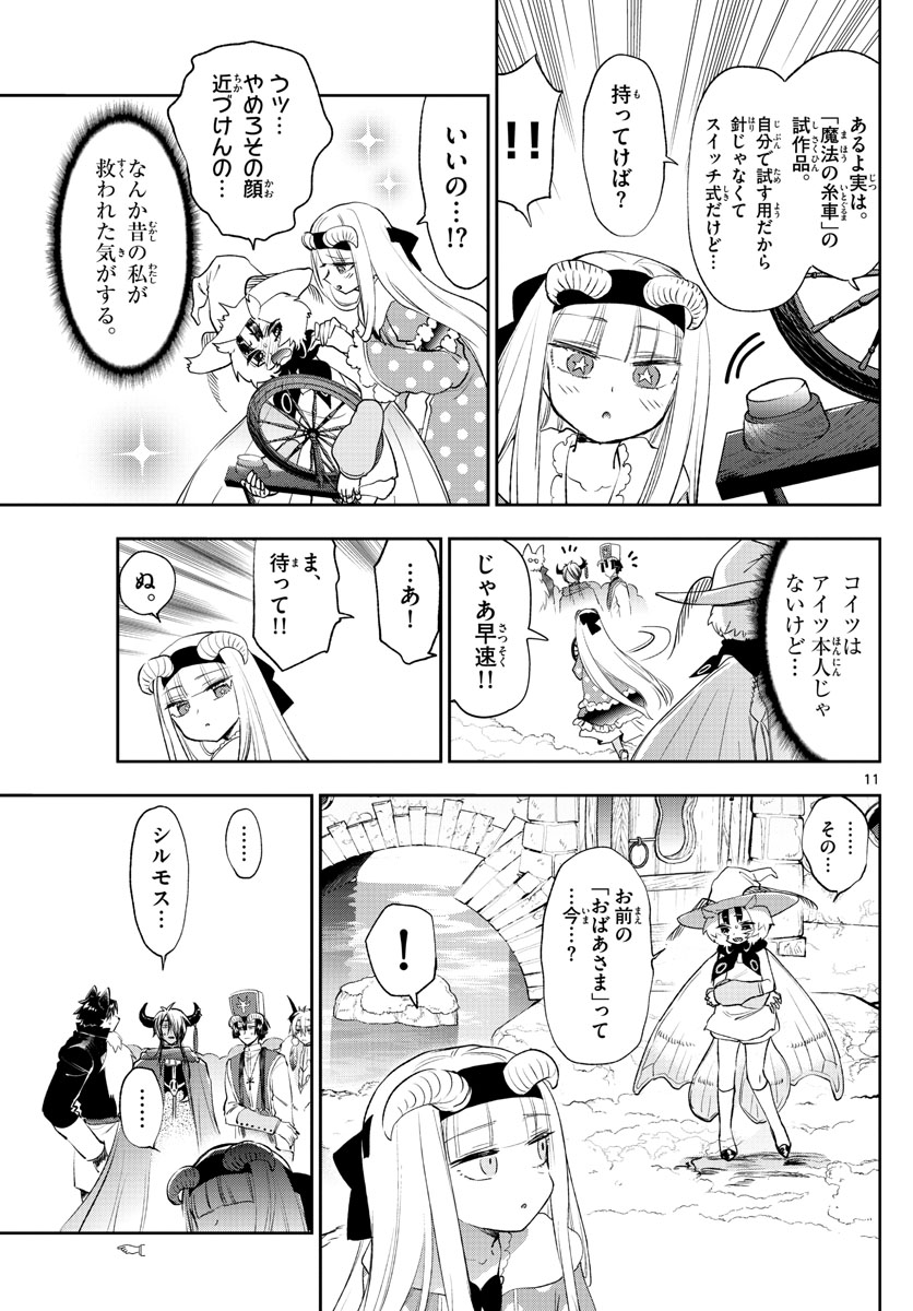 魔王城でおやすみ - raw - 第256話 - https://jpee.aabb.to/JPEE/2511/s1kipskiab4.jpg