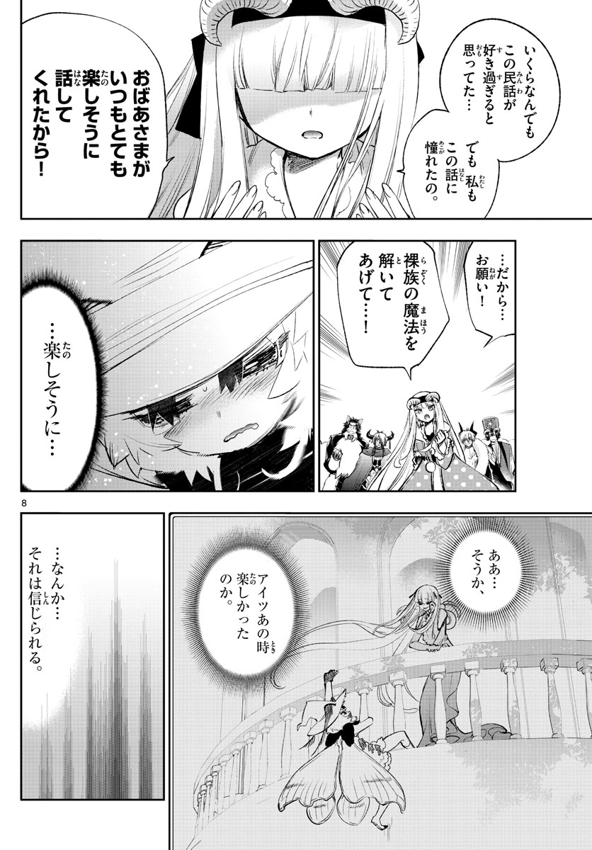 魔王城でおやすみ - raw - 第256話 - https://jpee.aabb.to/JPEE/2511/shwnvopgspb.jpg