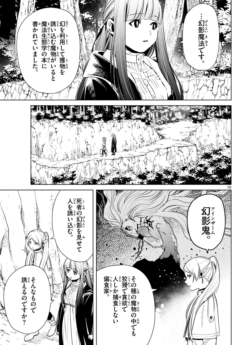 葬送のフリーレン - raw - 第9話 - https://jpee.aabb.to/JPEE/2513/2xs2ha4a5z1.jpg
