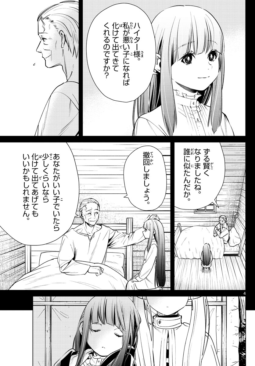 葬送のフリーレン - raw - 第9話 - https://jpee.aabb.to/JPEE/2513/ebwsi41fcsj.jpg