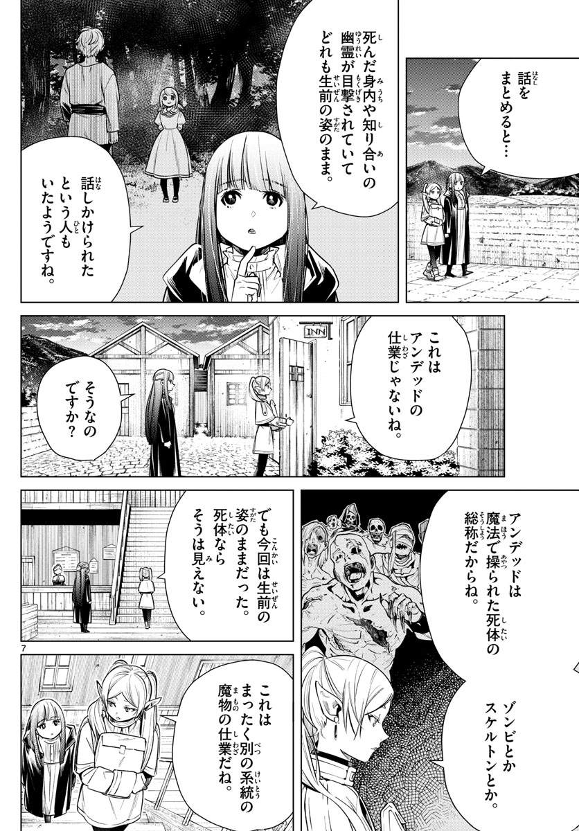 葬送のフリーレン - raw - 第9話 - https://jpee.aabb.to/JPEE/2513/gjt55xanmj3.jpg