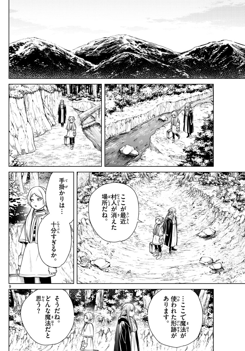 葬送のフリーレン - raw - 第9話 - https://jpee.aabb.to/JPEE/2513/jmbic1punea.jpg