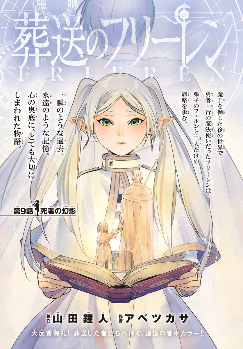 葬送のフリーレン - raw - 第9話 - https://jpee.aabb.to/JPEE/2513/lbzcovk022y.jpg