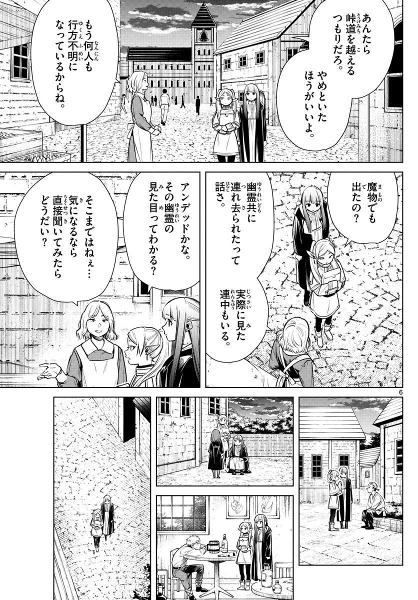 葬送のフリーレン - raw - 第9話 - https://jpee.aabb.to/JPEE/2513/luipevi3fbt.jpg