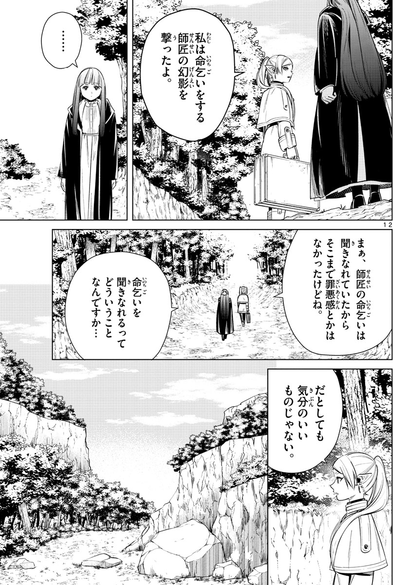 葬送のフリーレン - raw - 第9話 - https://jpee.aabb.to/JPEE/2513/p1qhxrjthxc.jpg