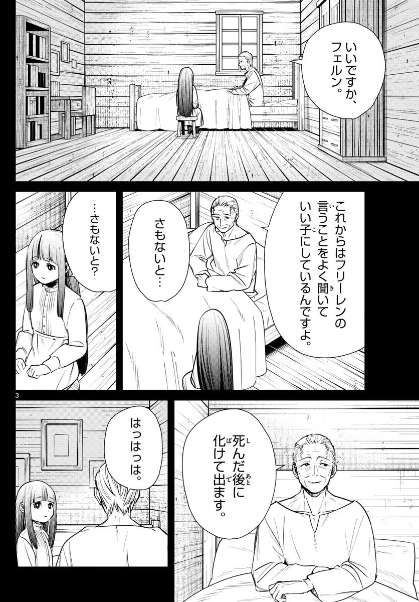 葬送のフリーレン - raw - 第9話 - https://jpee.aabb.to/JPEE/2513/supb3g2wcav.jpg