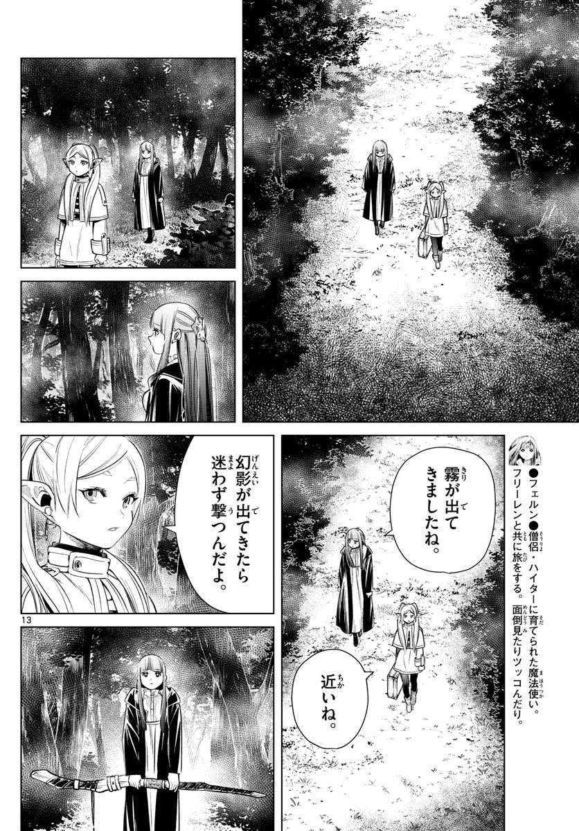葬送のフリーレン - raw - 第9話 - https://jpee.aabb.to/JPEE/2513/tfq3a1b53iq.jpg