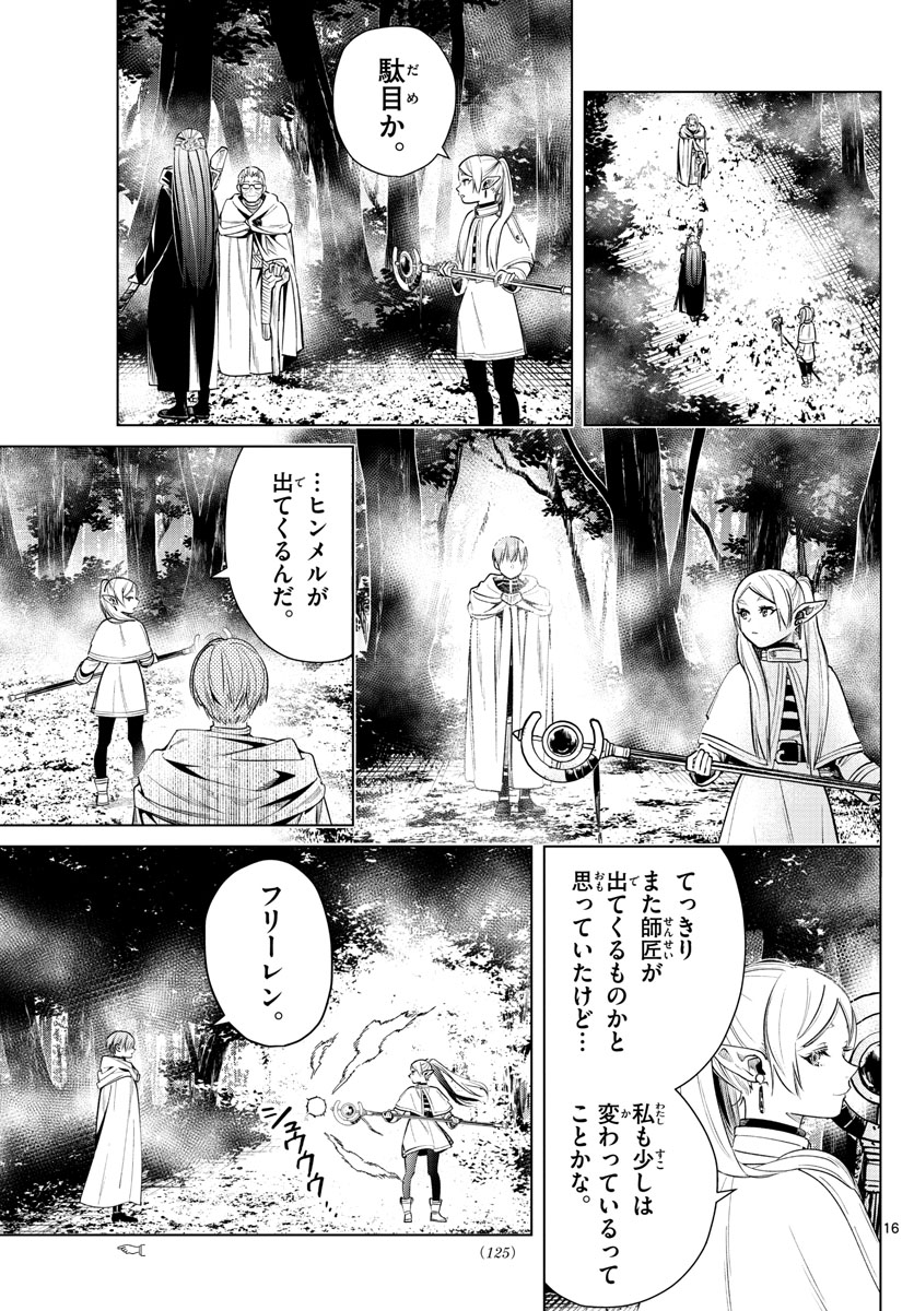 葬送のフリーレン - raw - 第9話 - https://jpee.aabb.to/JPEE/2513/zkqvpf01ert.jpg