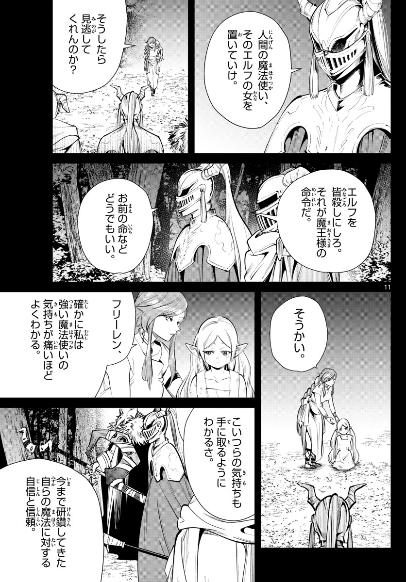 葬送のフリーレン - raw - 第21話 - https://jpee.aabb.to/JPEE/2517/0enu4yl4exm.jpg