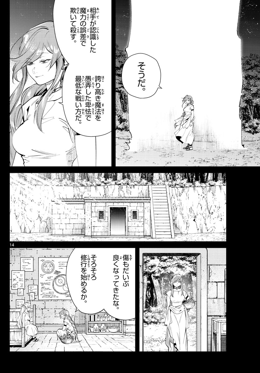 葬送のフリーレン - raw - 第21話 - https://jpee.aabb.to/JPEE/2517/224wk2n3q14.jpg