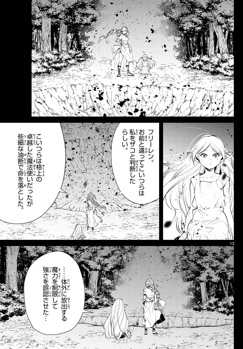 葬送のフリーレン - raw - 第21話 - https://jpee.aabb.to/JPEE/2517/2tvu3ddr5ae.jpg