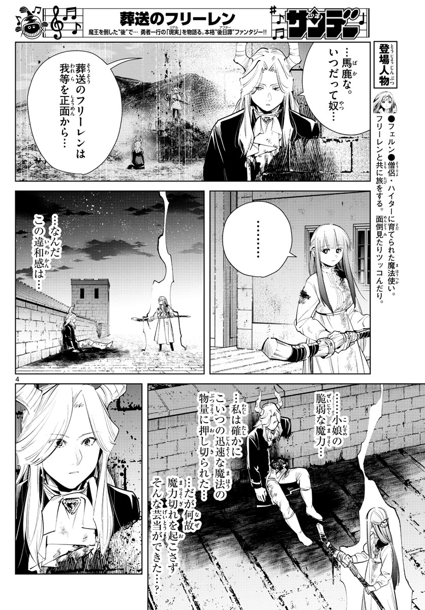 葬送のフリーレン - raw - 第21話 - https://jpee.aabb.to/JPEE/2517/5iz5grwcpg5.jpg
