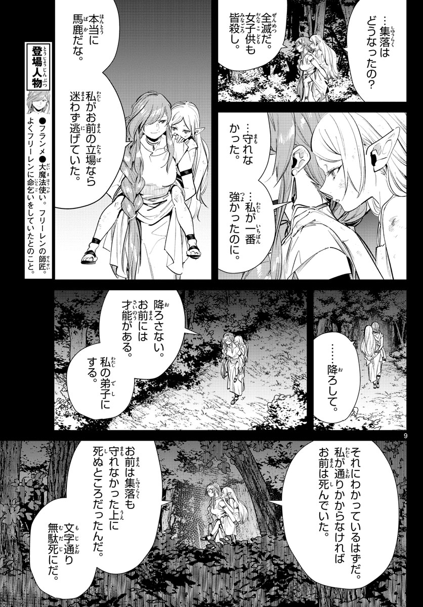 葬送のフリーレン - raw - 第21話 - https://jpee.aabb.to/JPEE/2517/faau450urj2.jpg