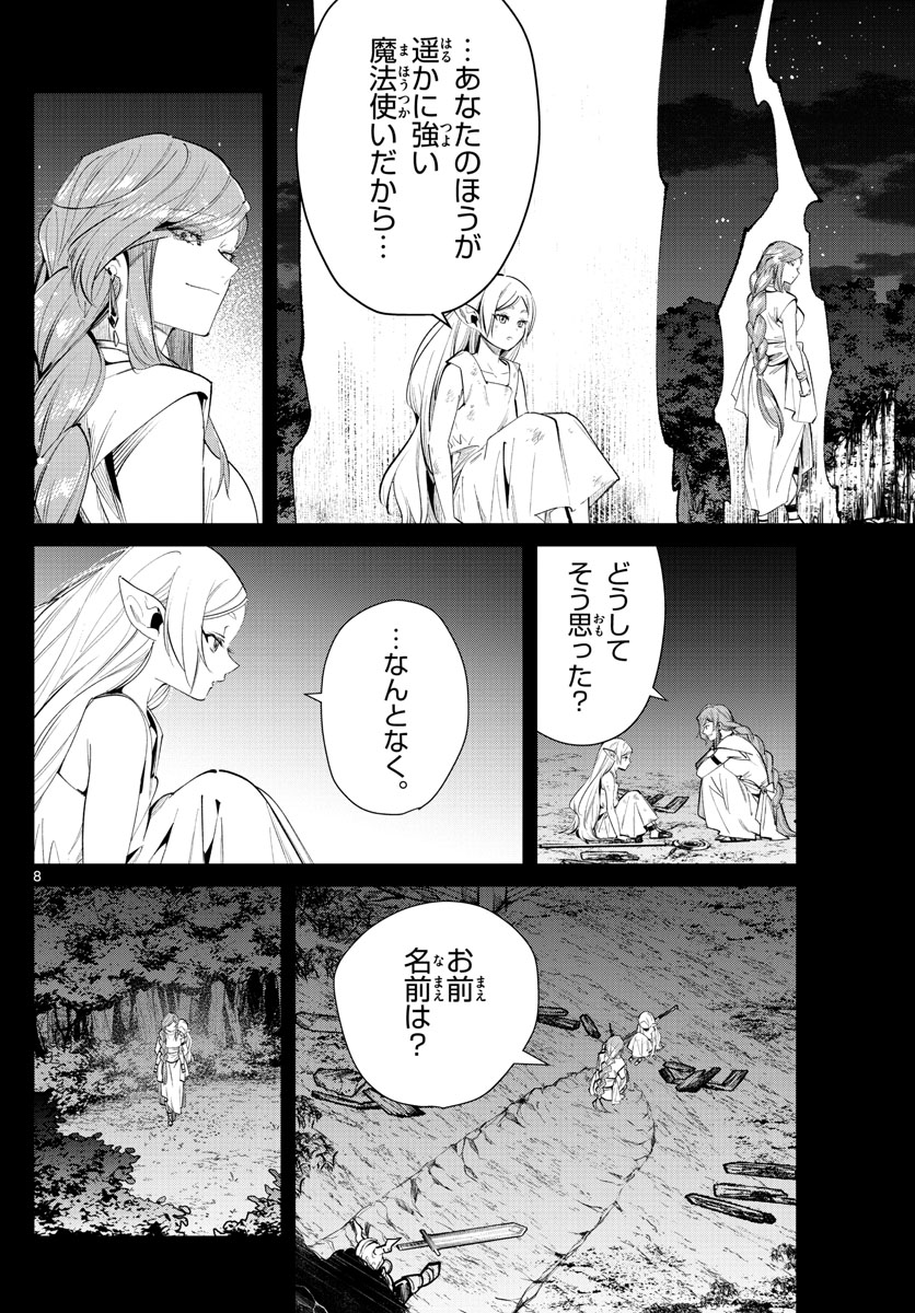 葬送のフリーレン - raw - 第21話 - https://jpee.aabb.to/JPEE/2517/gocmcyos4xr.jpg