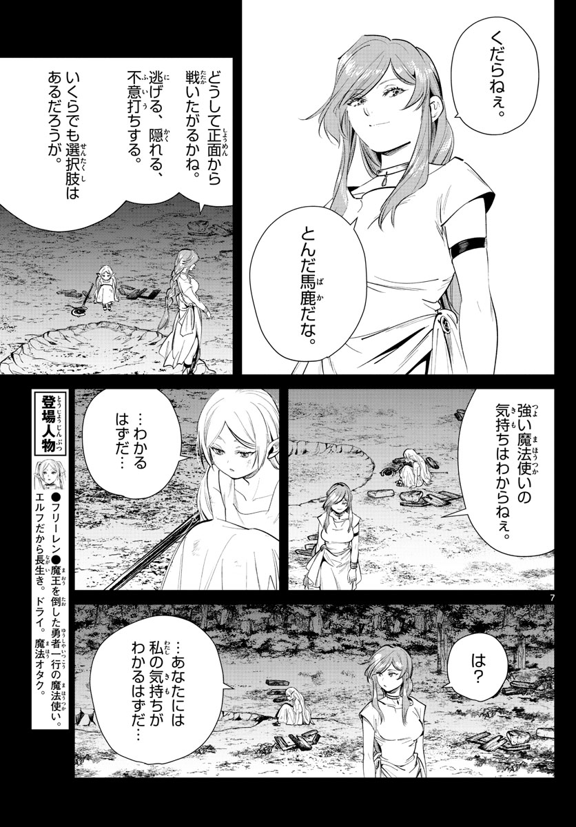 葬送のフリーレン - raw - 第21話 - https://jpee.aabb.to/JPEE/2517/vq2nkr0la5n.jpg