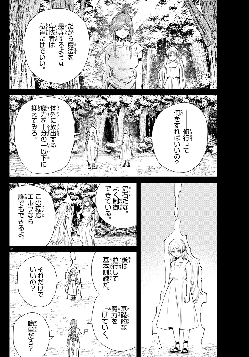 葬送のフリーレン - raw - 第21話 - https://jpee.aabb.to/JPEE/2517/zplza2lx3p5.jpg