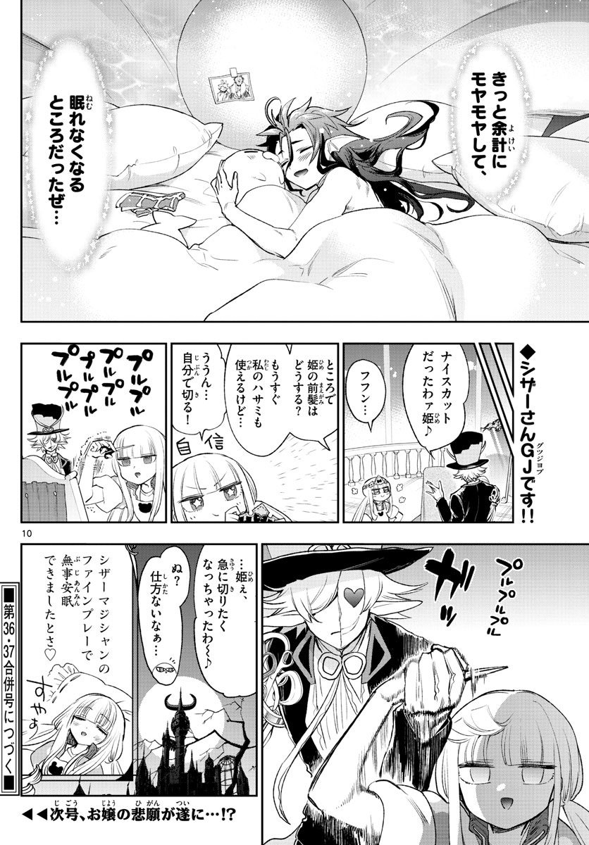 魔王城でおやすみ - raw - 第251話 - https://jpee.aabb.to/JPEE/2518/c0x4se0jl1f.jpg