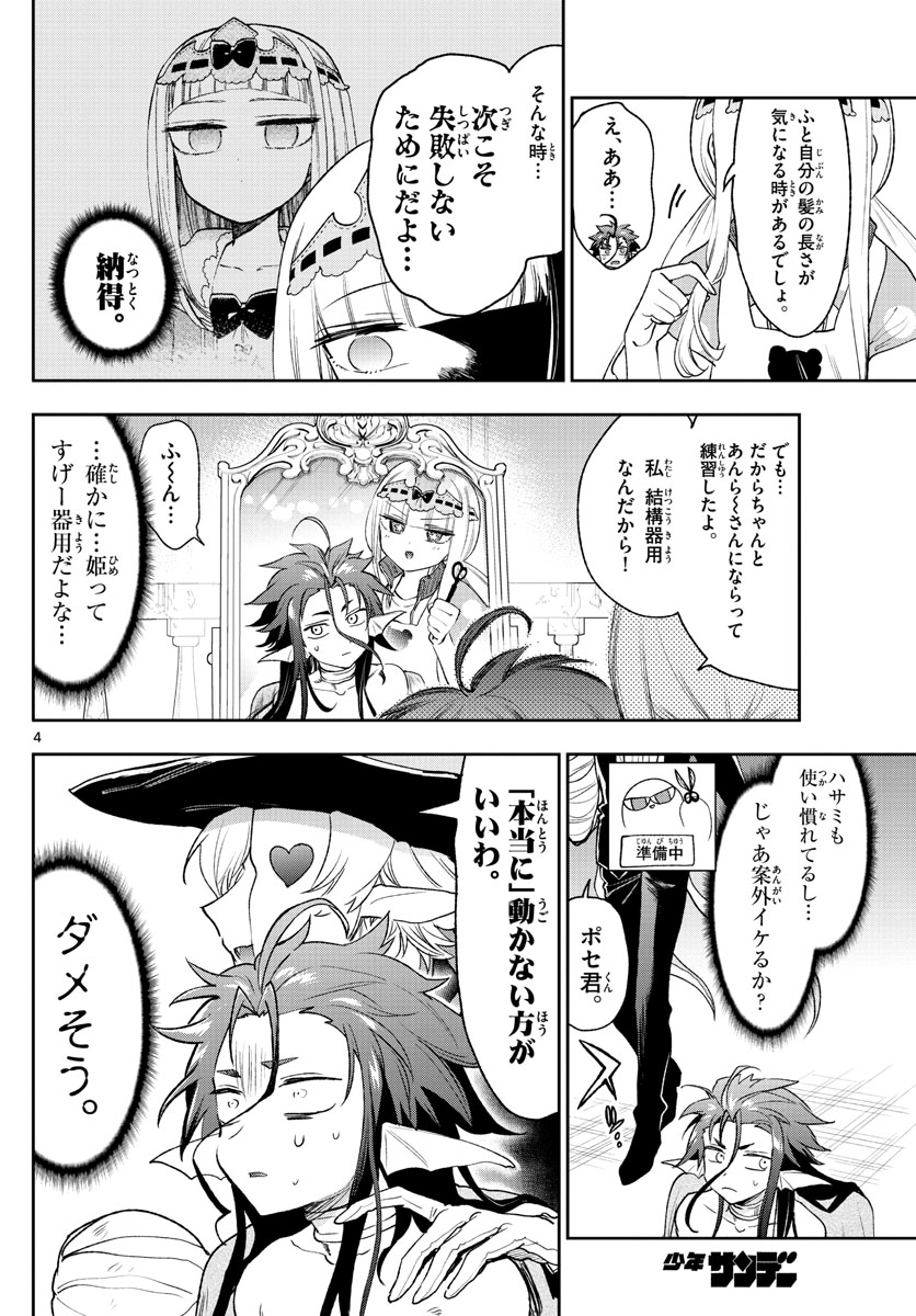 魔王城でおやすみ - raw - 第251話 - https://jpee.aabb.to/JPEE/2518/g2n0tkhbzmr.jpg