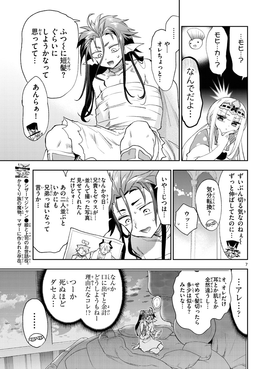 魔王城でおやすみ - raw - 第251話 - https://jpee.aabb.to/JPEE/2518/mtgjddstkxf.jpg