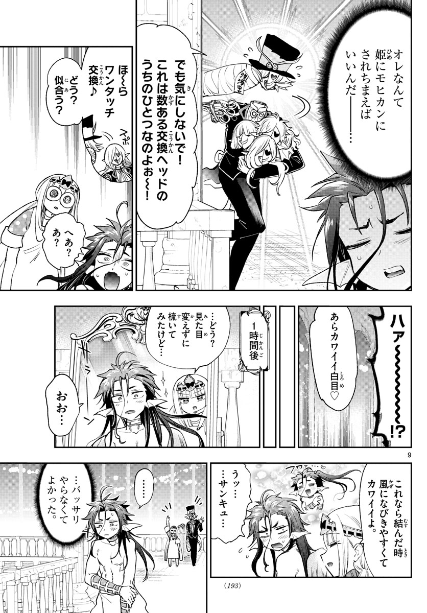 魔王城でおやすみ - raw - 第251話 - https://jpee.aabb.to/JPEE/2518/nq2rrcs54in.jpg