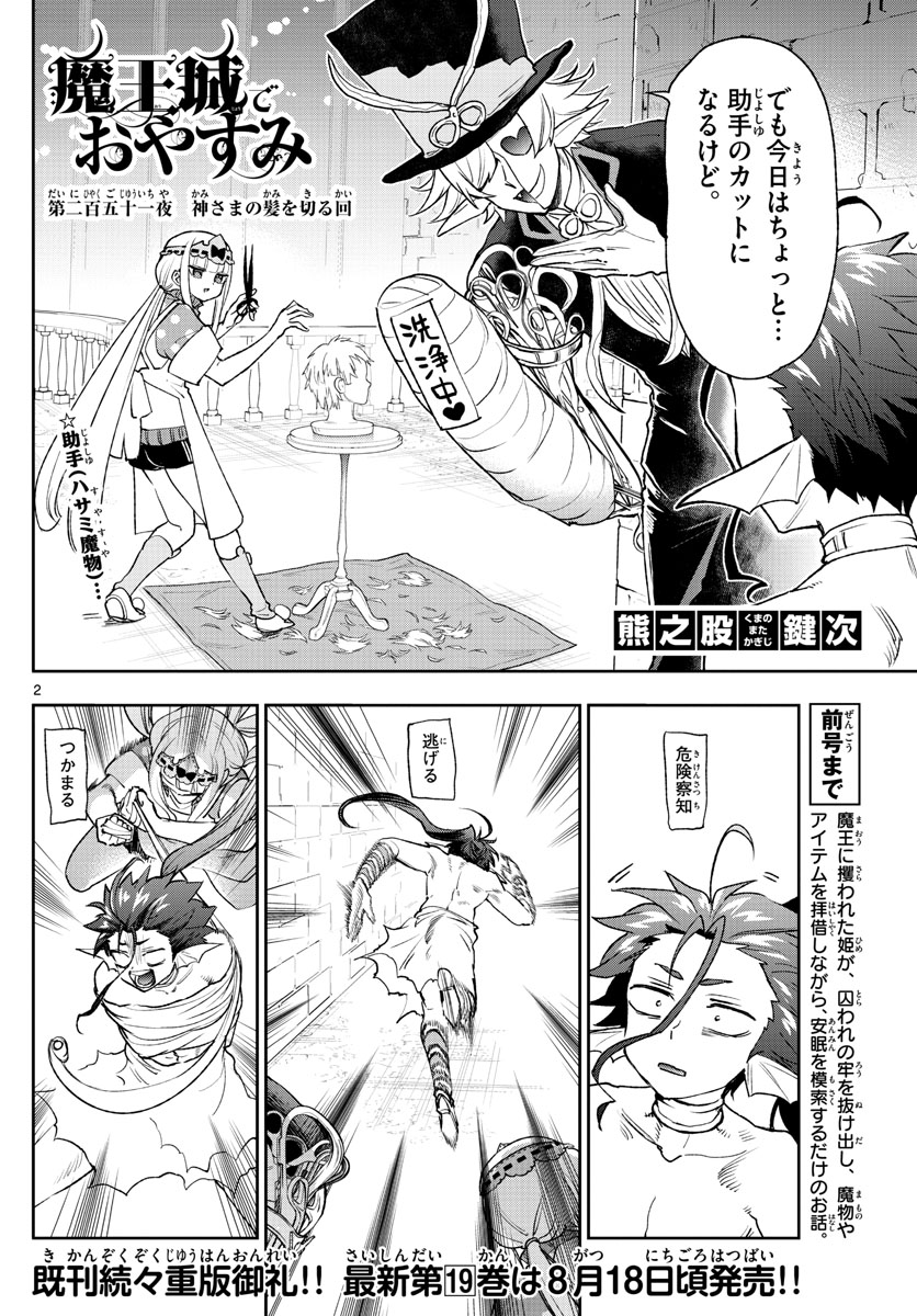魔王城でおやすみ - raw - 第251話 - https://jpee.aabb.to/JPEE/2518/o5arwyhtgwj.jpg
