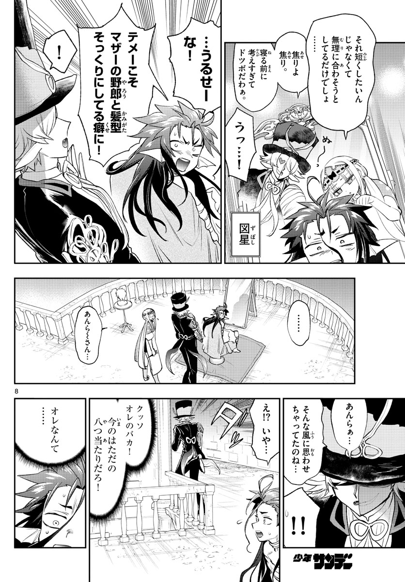 魔王城でおやすみ - raw - 第251話 - https://jpee.aabb.to/JPEE/2518/s41chhmjo5n.jpg