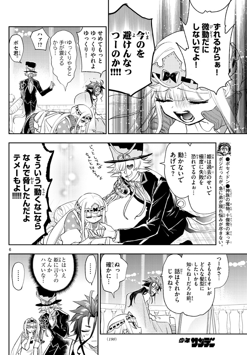 魔王城でおやすみ - raw - 第251話 - https://jpee.aabb.to/JPEE/2518/ulwxsis1il3.jpg