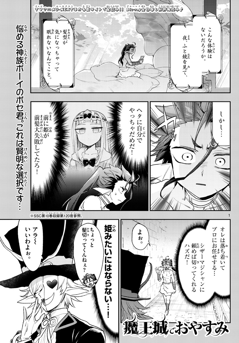 魔王城でおやすみ - raw - 第251話 - https://jpee.aabb.to/JPEE/2518/wocrm03xwfr.jpg
