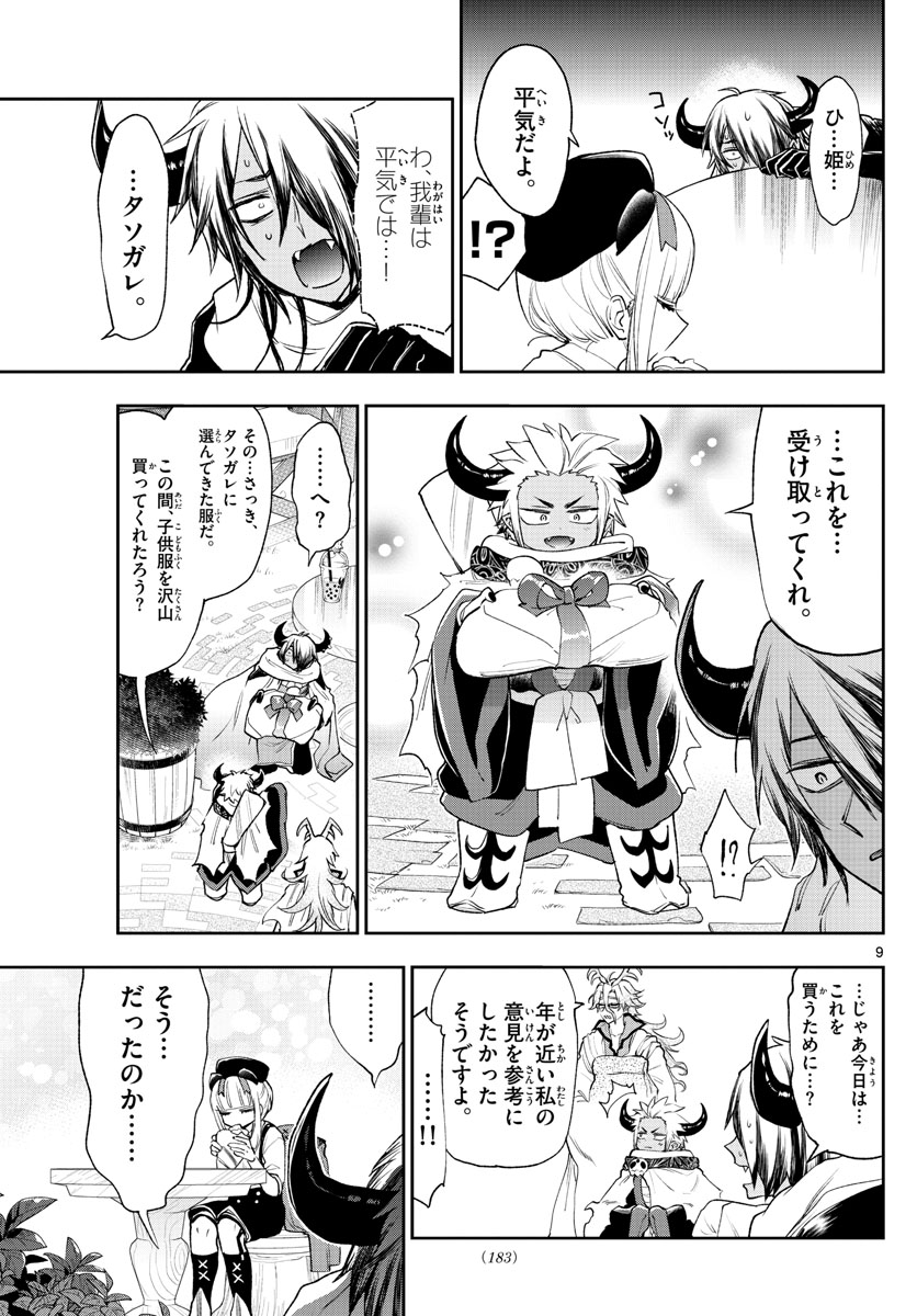 魔王城でおやすみ - raw - 第249話 - https://jpee.aabb.to/JPEE/2522/21bbnhflaev.jpg