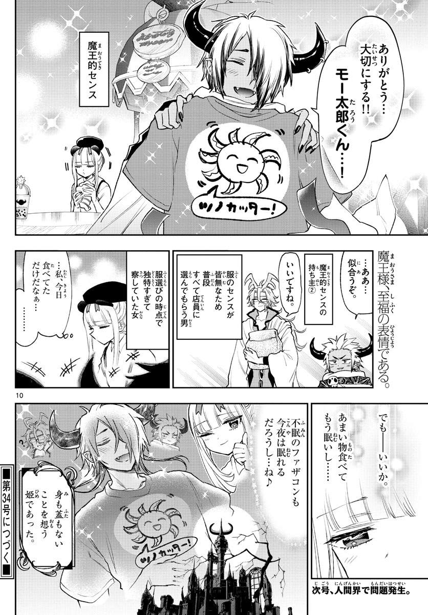 魔王城でおやすみ - raw - 第249話 - https://jpee.aabb.to/JPEE/2522/23je12fwdjr.jpg