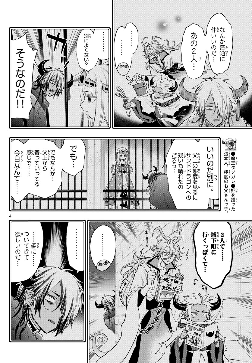 魔王城でおやすみ - raw - 第249話 - https://jpee.aabb.to/JPEE/2522/3y4zhyns10n.jpg