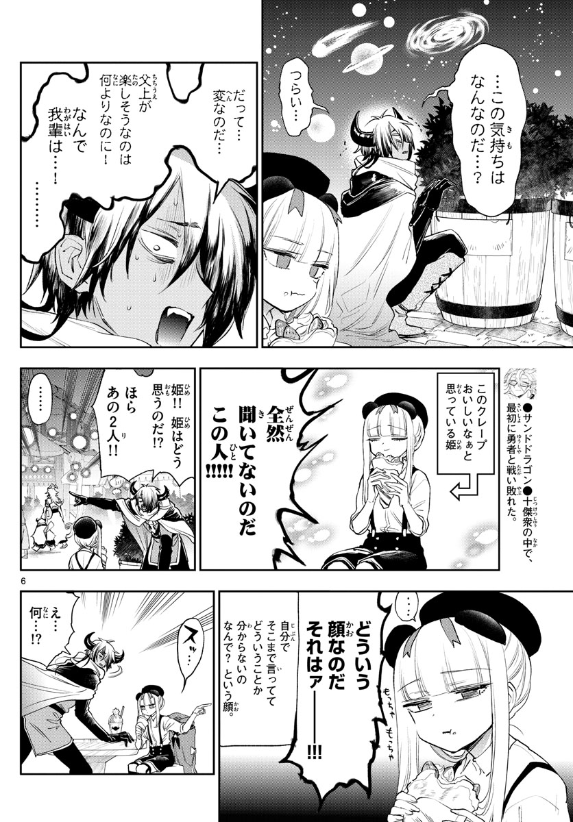 魔王城でおやすみ - raw - 第249話 - https://jpee.aabb.to/JPEE/2522/3yqtufquh30.jpg
