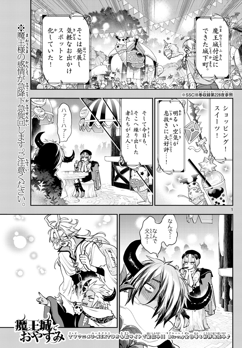 魔王城でおやすみ - raw - 第249話 - https://jpee.aabb.to/JPEE/2522/libxsv0y0o1.jpg