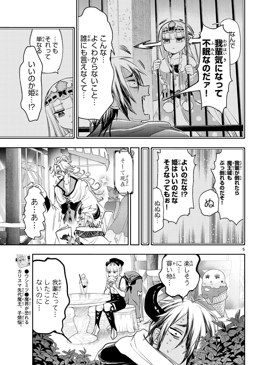 魔王城でおやすみ - raw - 第249話 - https://jpee.aabb.to/JPEE/2522/lr3s3oemz1f.jpg