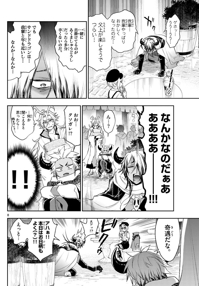 魔王城でおやすみ - raw - 第249話 - https://jpee.aabb.to/JPEE/2522/mcmompkfmmx.jpg