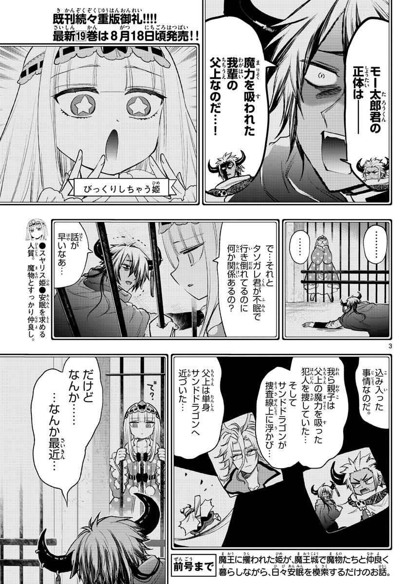 魔王城でおやすみ - raw - 第249話 - https://jpee.aabb.to/JPEE/2522/tdjuc0atygl.jpg
