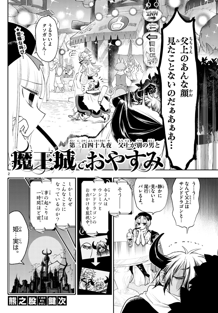 魔王城でおやすみ - raw - 第249話 - https://jpee.aabb.to/JPEE/2522/zfhq4wirhkb.jpg