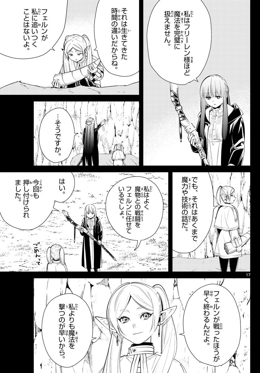 葬送のフリーレン - raw - 第19話 - https://jpee.aabb.to/JPEE/2524/040gp4hkb0f.jpg