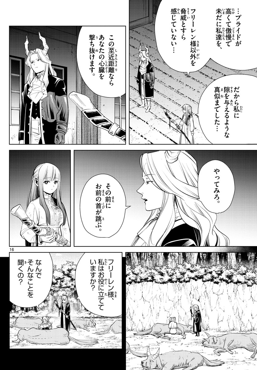葬送のフリーレン - raw - 第19話 - https://jpee.aabb.to/JPEE/2524/1mdrymrjabc.jpg