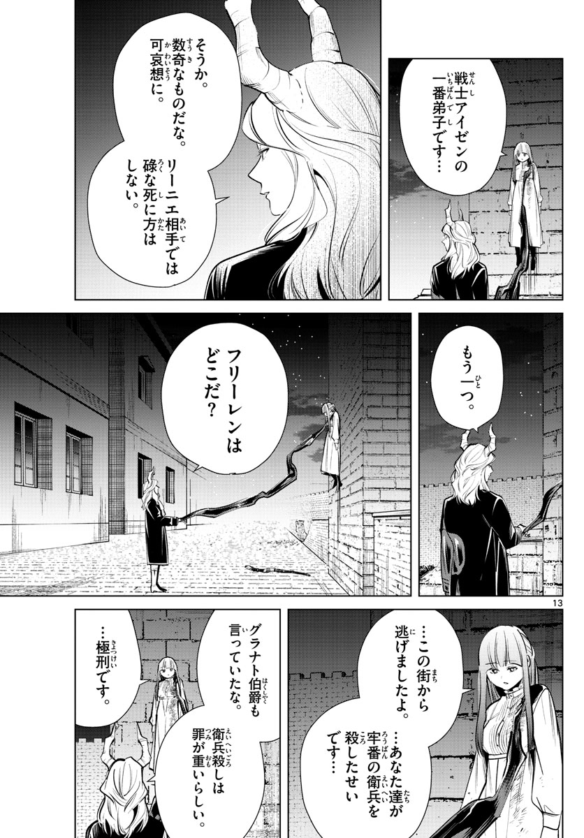 葬送のフリーレン - raw - 第19話 - https://jpee.aabb.to/JPEE/2524/5eppoc3beli.jpg