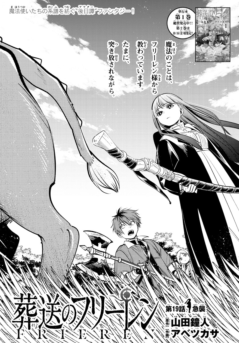 葬送のフリーレン - raw - 第19話 - https://jpee.aabb.to/JPEE/2524/ggslq2uhoer.jpg